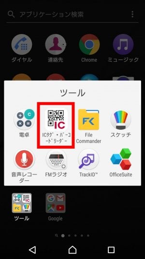 スマホでqrコードを読み取る方法 専用アプリ不要 アプリオ