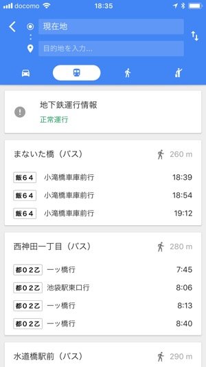 Googleマップ 乗換案内 ルート検索 電車 バス Googleマップ 乗換案内 ルート検索 電車 バス