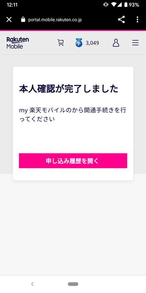楽天モバイル eSIM