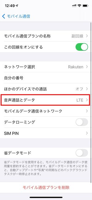 楽天モバイル eSIM