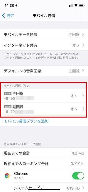 楽天モバイル eSIM