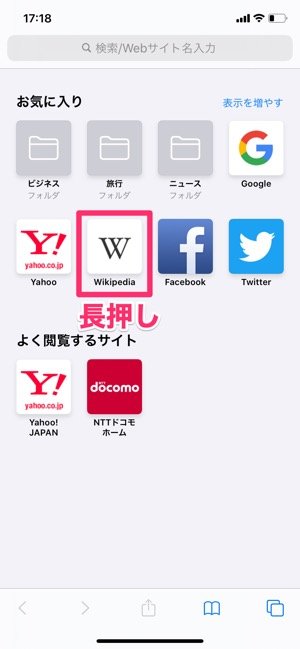 Iphone Safariでブックマークを追加 編集 削除する方法 アプリオ