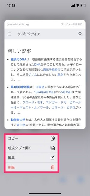 Iphone Safariでブックマークを追加 編集 削除する方法 アプリオ