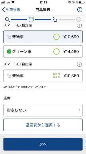 モバイルSuica特急券 スマートEX タッチでGO!新幹線 モバイルSuica特急券 スマートEX タッチでGO!新幹線
