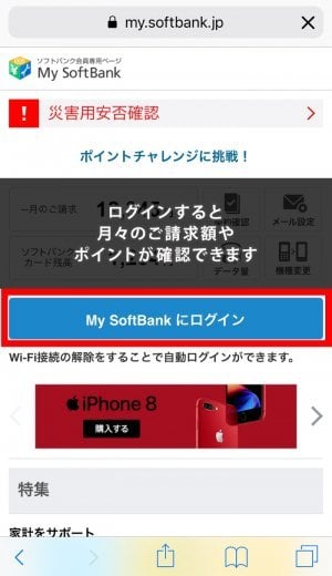 ソフトバンク データ通信量や料金 契約内容などを確認 変更する方法 Iphone Android アプリオ