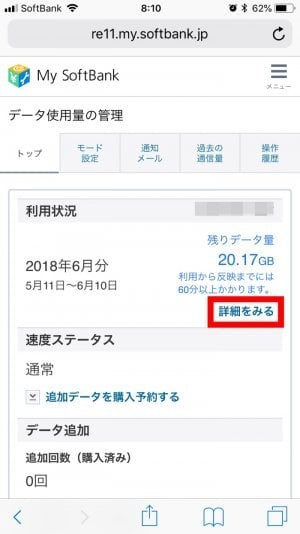 ソフトバンク データ通信量や料金 契約内容などを確認 変更する方法 Iphone Android アプリオ