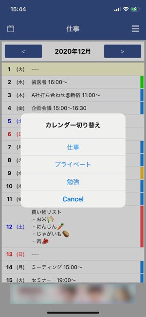 シンプル操作で簡単に使える スマホでの利用に特化した 縦型カレンダー 簡単メモ アプリオ シンプル操作で簡単に使える スマホでの利用に特化した 縦型カレンダー 簡単メモ アプリオ
