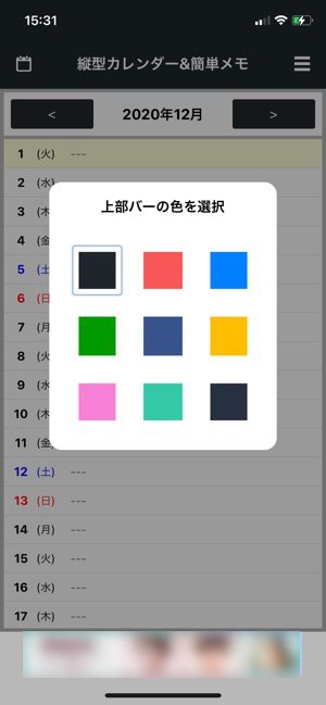シンプル操作で簡単に使える スマホでの利用に特化した 縦型カレンダー 簡単メモ アプリオ シンプル操作で簡単に使える スマホでの利用に特化した 縦型カレンダー 簡単メモ アプリオ