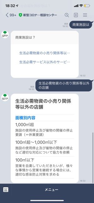 東京都　「新型コロナ東京都緊急事態措置相談センター」公式LINEアカウント