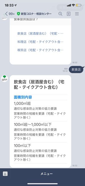 東京都　「新型コロナ東京都緊急事態措置相談センター」公式LINEアカウント