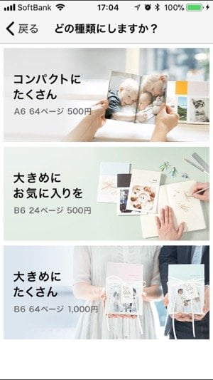 無料あり おすすめフォトブック作成アプリ6個をざっくり比較 自分だけのオシャレな写真集で思い出を残す アプリオ