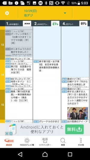 無料の テレビ番組表 アプリおすすめ4選 見逃し防止からリモコン機能まで アプリオ