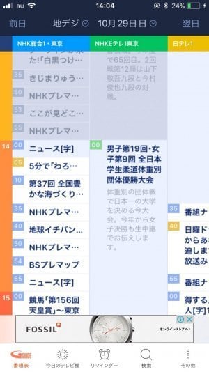 無料の テレビ番組表 アプリおすすめ4選 見逃し防止からリモコン機能まで アプリオ 無料の テレビ番組表 アプリおすすめ4選 見逃し防止からリモコン機能まで アプリオ