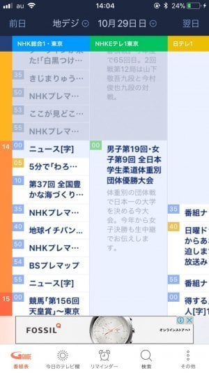 無料の テレビ番組表 アプリおすすめ4選 見逃し防止からリモコン機能まで アプリオ