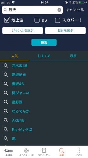 無料の テレビ番組表 アプリおすすめ4選 見逃し防止からリモコン機能まで アプリオ