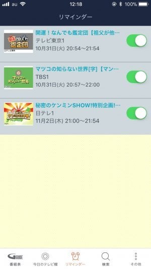無料の テレビ番組表 アプリおすすめ4選 見逃し防止からリモコン機能まで アプリオ