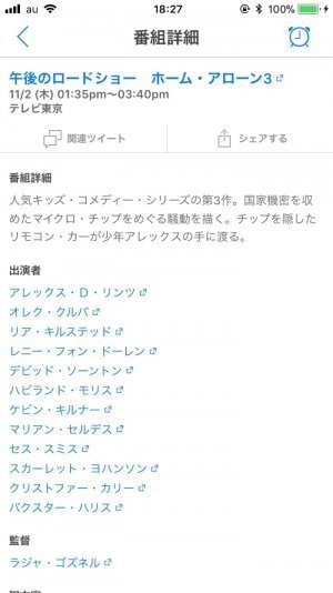 無料の テレビ番組表 アプリおすすめ4選 見逃し防止からリモコン機能まで アプリオ