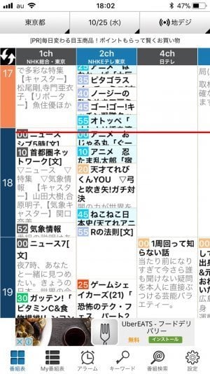 無料の テレビ番組表 アプリおすすめ4選 見逃し防止からリモコン機能まで アプリオ