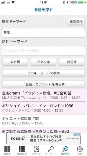 無料の テレビ番組表 アプリおすすめ4選 見逃し防止からリモコン機能まで アプリオ