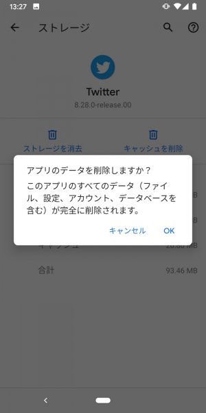 Twitterのandroidアプリが開けない不具合が発生中 対処法は アプリオ