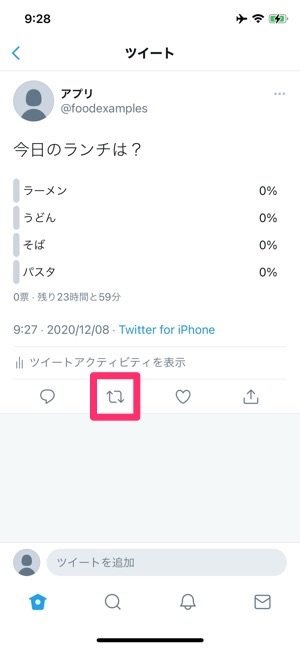 Twitter　アンケート　セルフリツイート