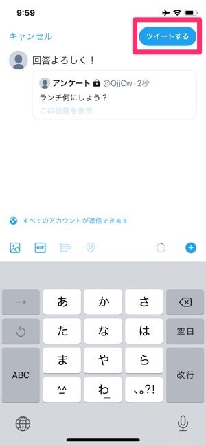 Twitter　アンケート　セルフリツイート