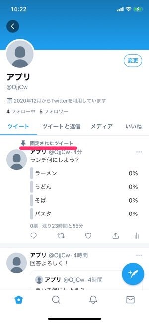 Twitter　アンケート　固定されたツイート