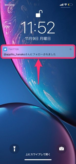 【Twitter】フォロー時のプッシュ通知