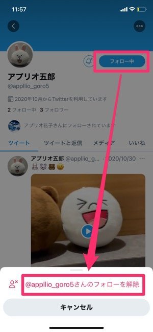 Twitter フォロー 機能とは 仕組みから解除方法 通知の仕様まで全まとめ アプリオ