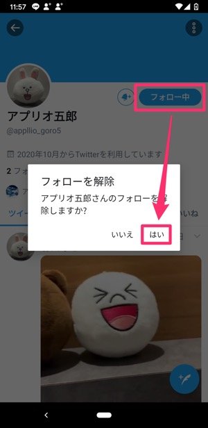 Twitter フォロー 機能とは 仕組みから解除方法 通知の仕様まで全まとめ アプリオ