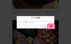 【Twitterモーメント】モーメントからツイートを削除