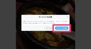 【Twitterモーメント】モーメントを公開する