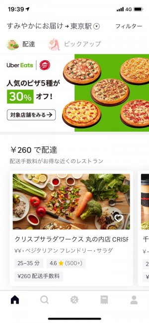 Uber Eats フードデリバリー