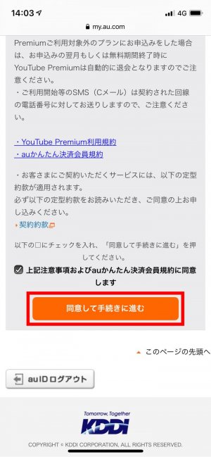 YouTubeプレミアム YouTubeプレミアム