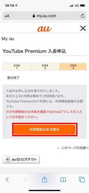 YouTubeプレミアム YouTubeプレミアム