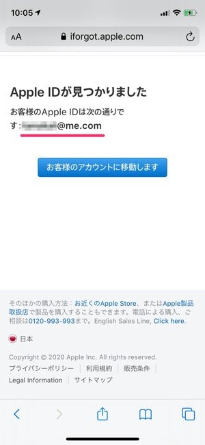 Apple公式ストアでApple IDを確認