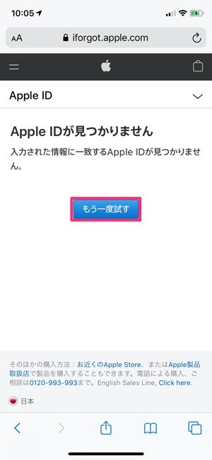 Apple公式ストアでApple IDを確認