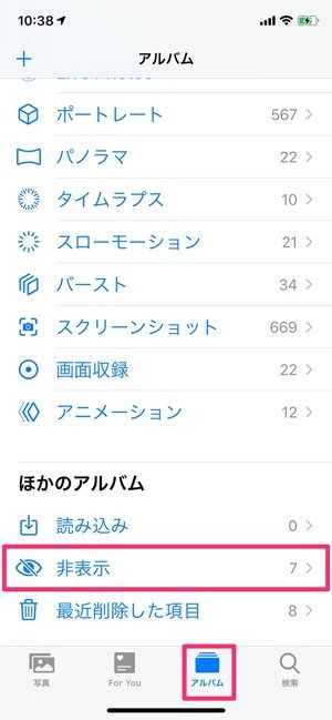 iPhone 写真 隠す 再表示