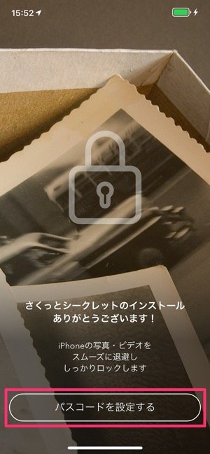 iPhone 写真 隠す 鍵付きアルバム