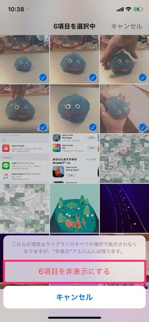 iPhone 写真 隠す 非表示