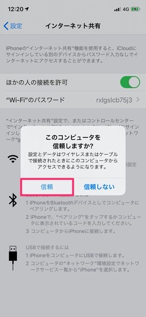 USBテザリングの場合