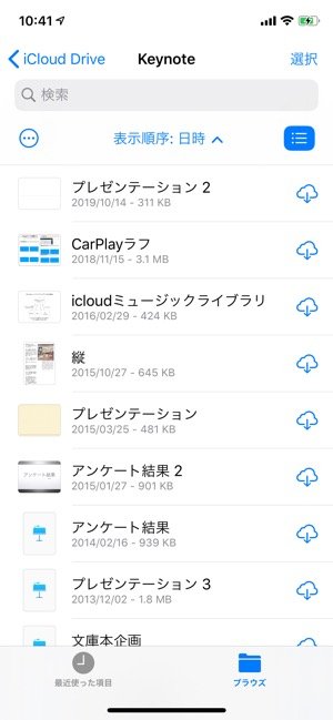 ファイルアプリの使い方