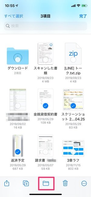 ファイルアプリの使い方