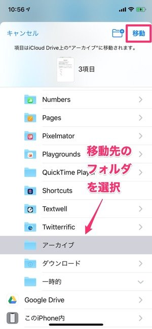 ファイルアプリの使い方