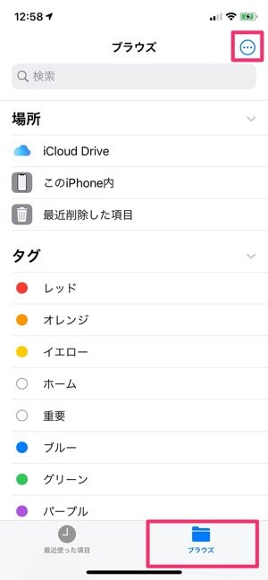 ファイルアプリの使い方