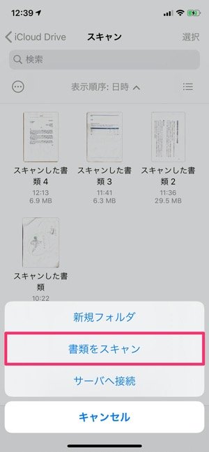 ファイルアプリの使い方