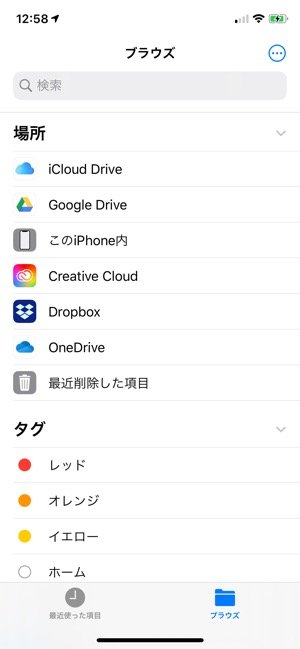 ファイルアプリの使い方