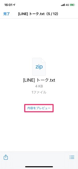 ファイルアプリの使い方
