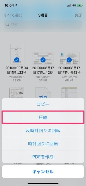 ファイルアプリの使い方