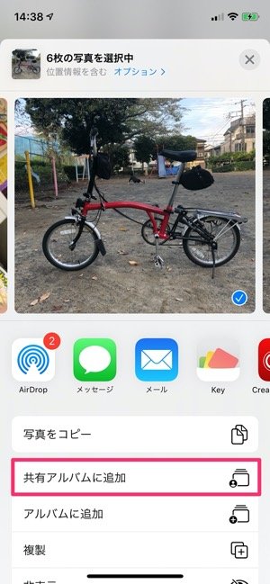 iCloud 共有アルバム